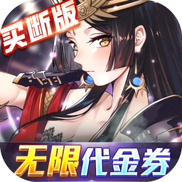 异次元主公(爆衣买断版)